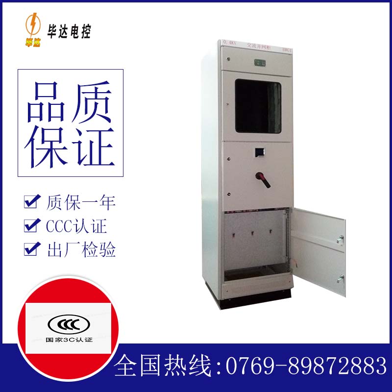 隆阳光伏并网柜